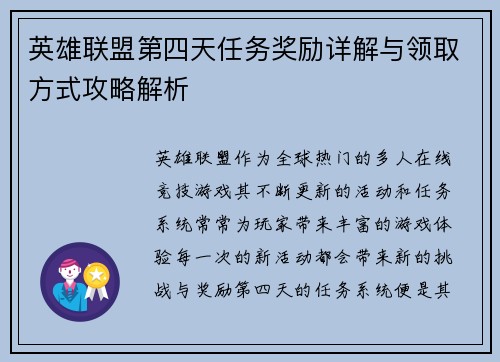英雄联盟第四天任务奖励详解与领取方式攻略解析