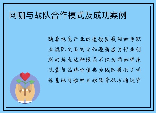 网咖与战队合作模式及成功案例