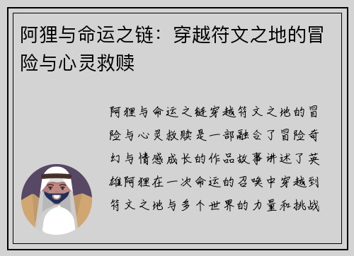 阿狸与命运之链：穿越符文之地的冒险与心灵救赎