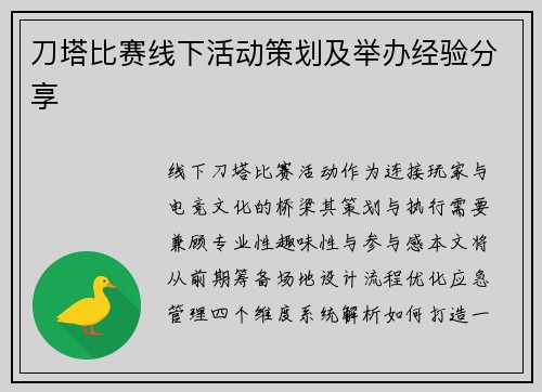刀塔比赛线下活动策划及举办经验分享