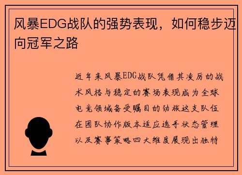 风暴EDG战队的强势表现，如何稳步迈向冠军之路