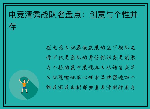 电竞清秀战队名盘点：创意与个性并存