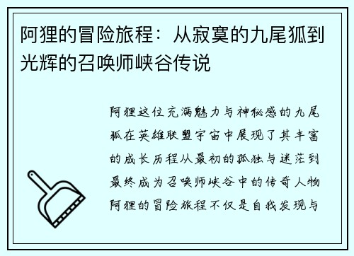 阿狸的冒险旅程：从寂寞的九尾狐到光辉的召唤师峡谷传说