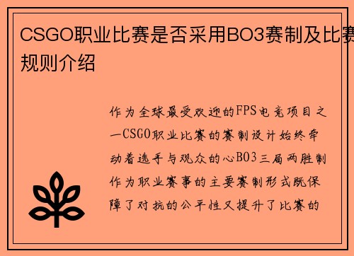 CSGO职业比赛是否采用BO3赛制及比赛规则介绍